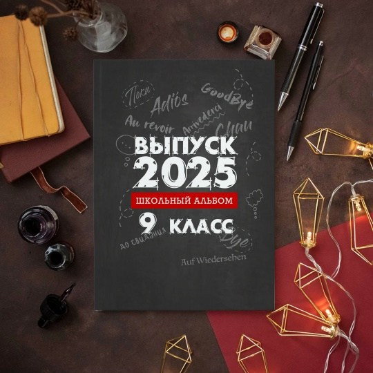 Школа — старшие классы