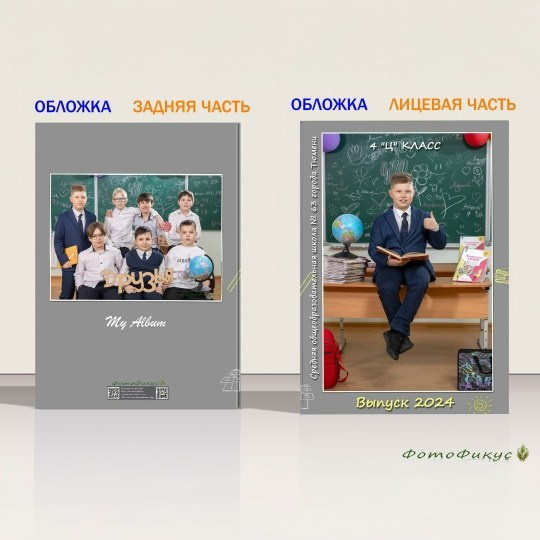 Фотокнига начальная школа. Фотографы Евгений и Екатерина. Фотофикус. Тюмень
