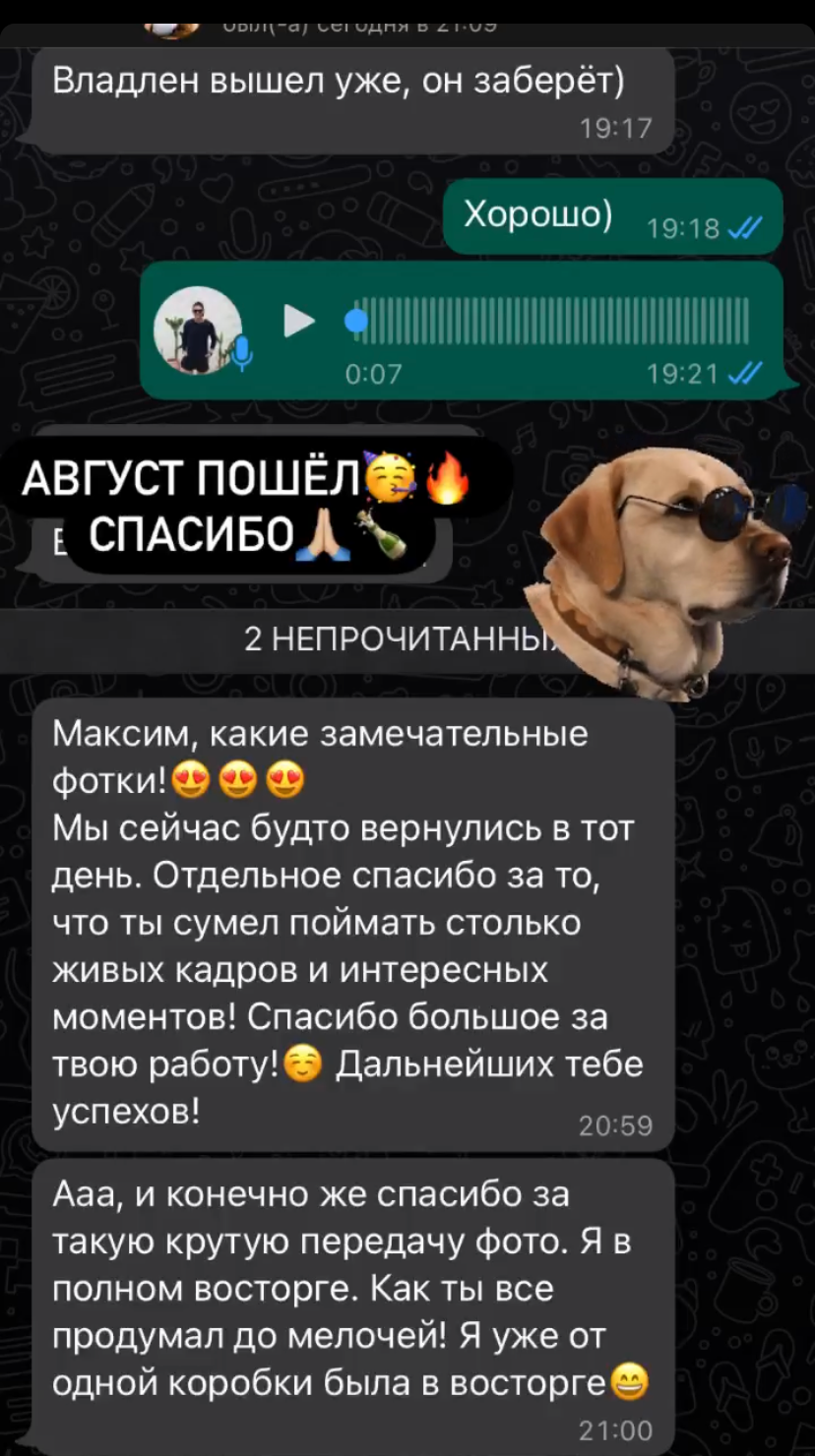 Отзывы. Свадебный и семейный фотограф в Уфе Александров Максим