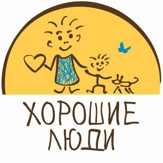 Фонд «Хорошие люди» победил в премии «Прозрачная благотворительность». Северное благочиние Саратовской епархии