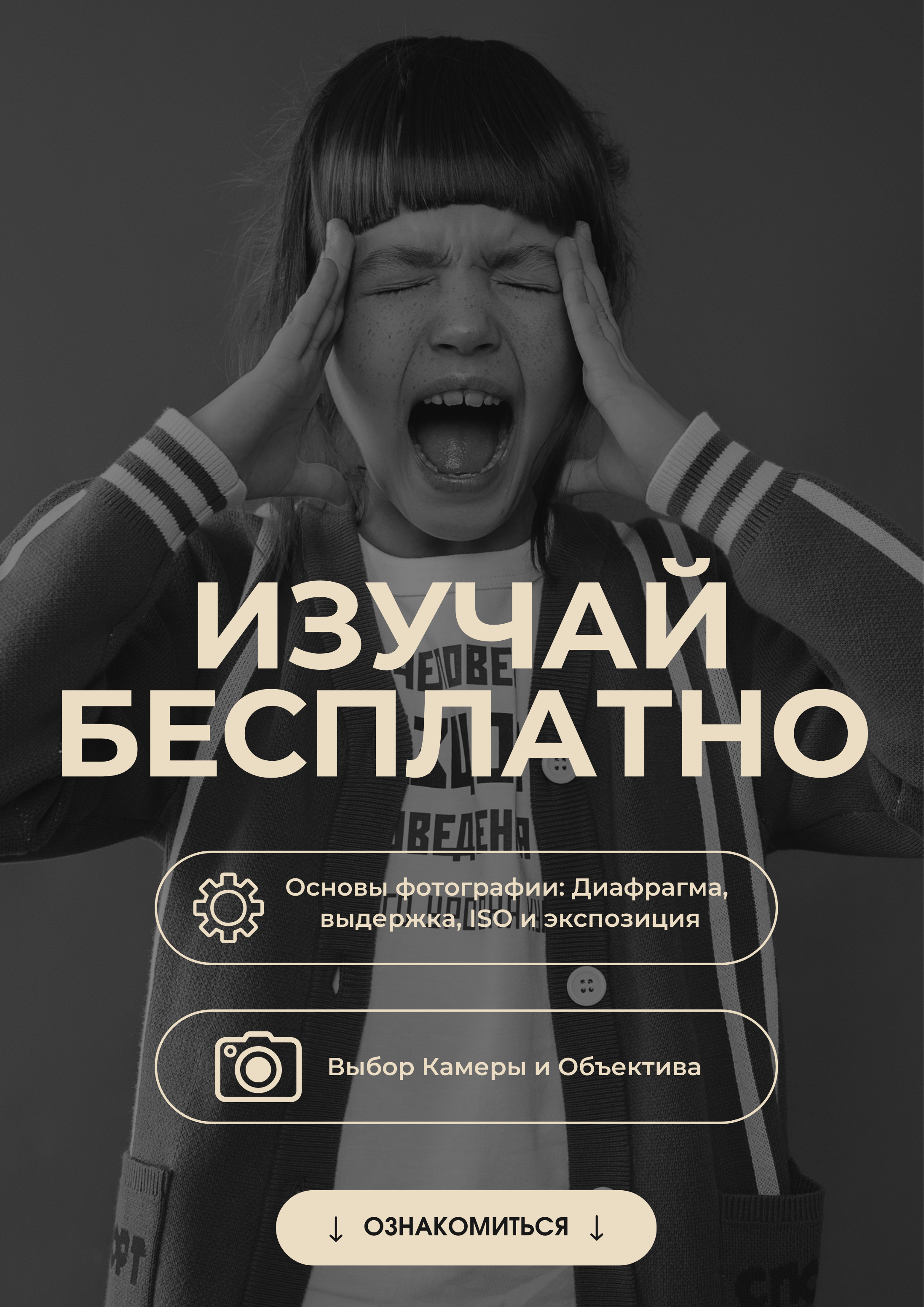 бесплатный матер по фотографии