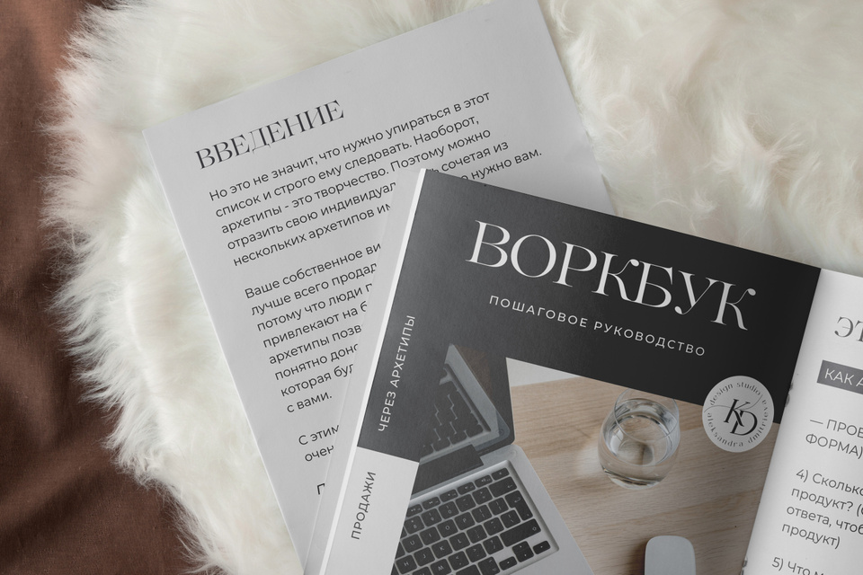 Воркбук «Архетипы»