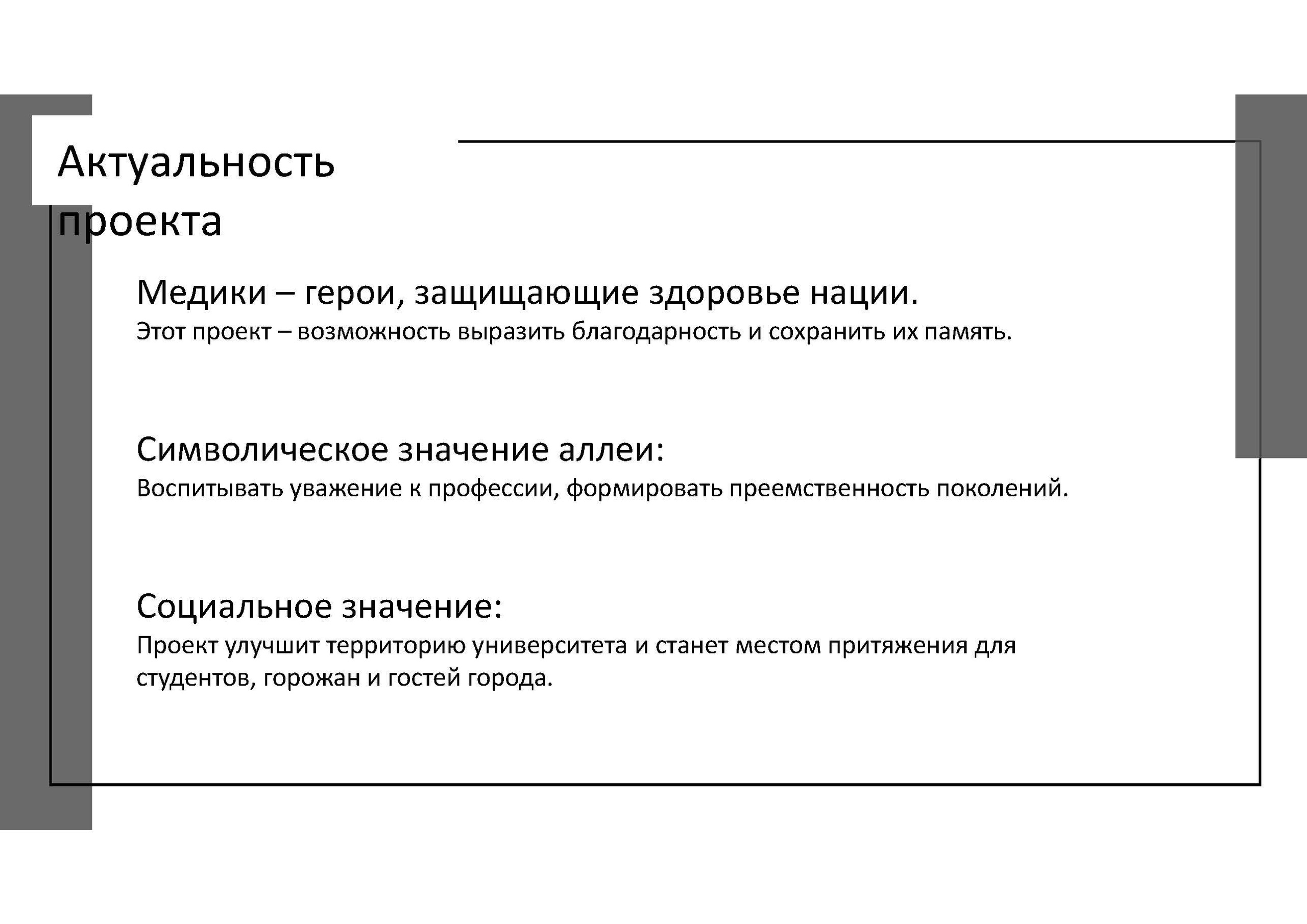 Аллея памяти погибшим медикам в Луганске