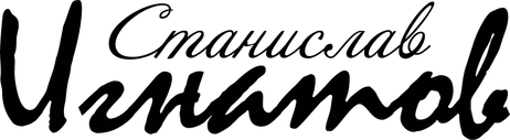 stasignatov.ru