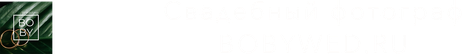 bobywed.ru