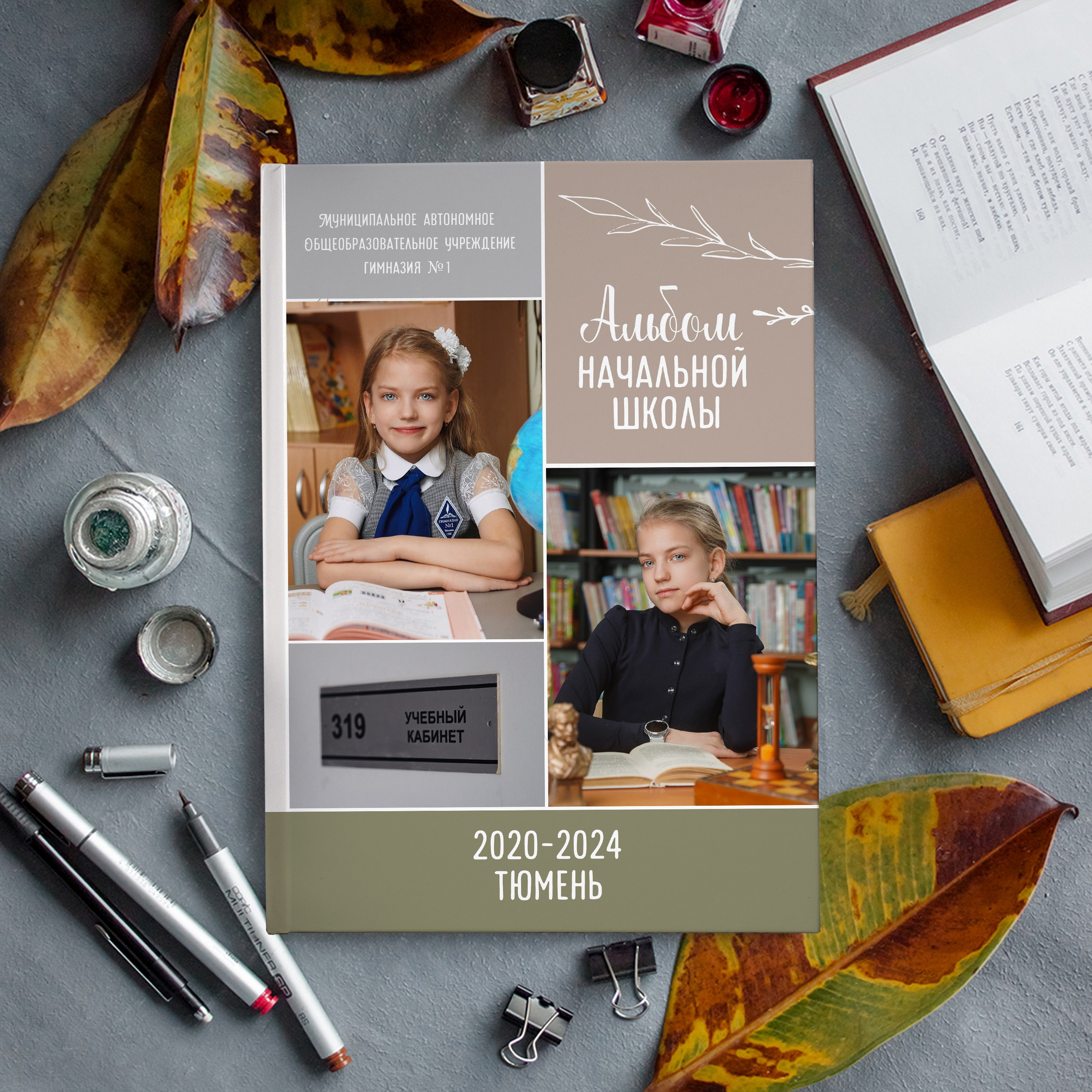 Многолетние выпускные альбомы начальной школы в Тюмени. GOTRA — выпускные альбомы в Тюмени