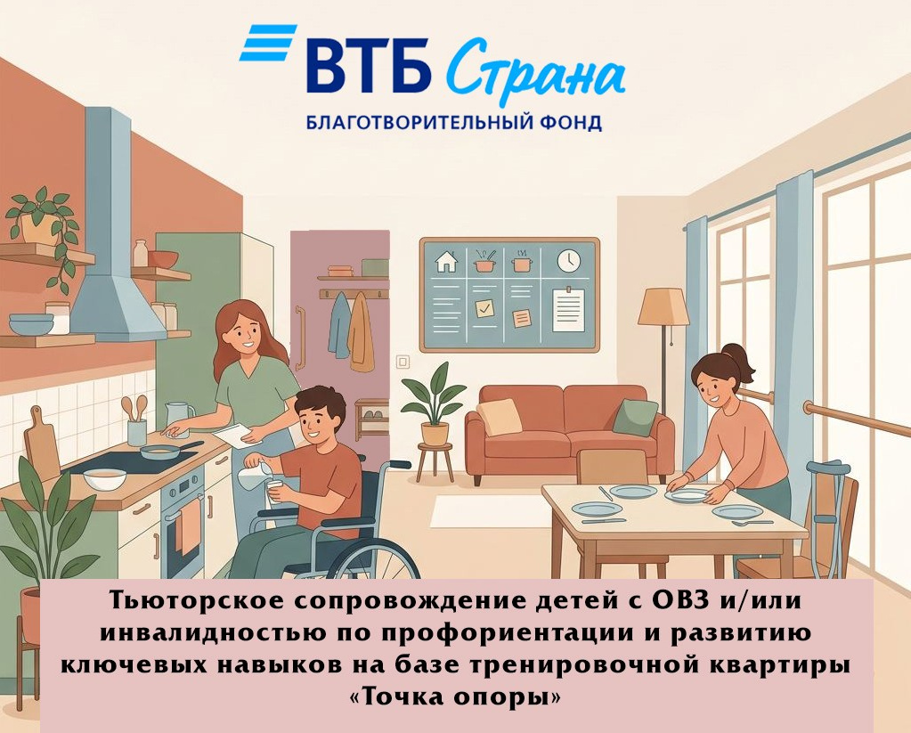 АНО «Центра социальных проектов «Путь в большой мир»