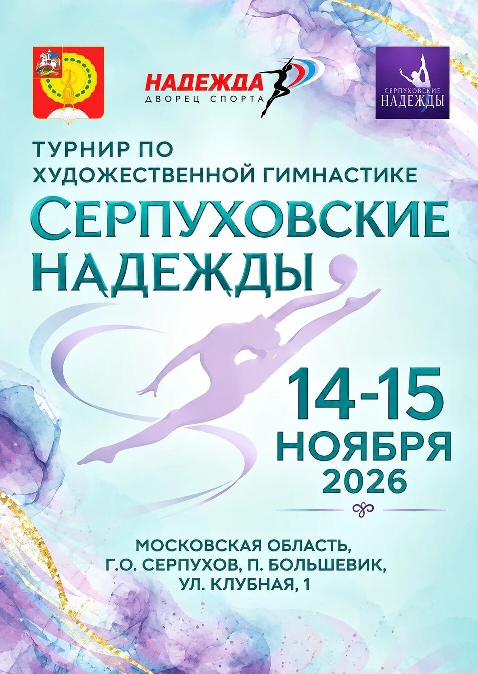 ХГ. Серпухов. Серпуховские надежды 2026_11_14. Спортивный фотограф Олег Медведев | #prosport67 | Смоленск