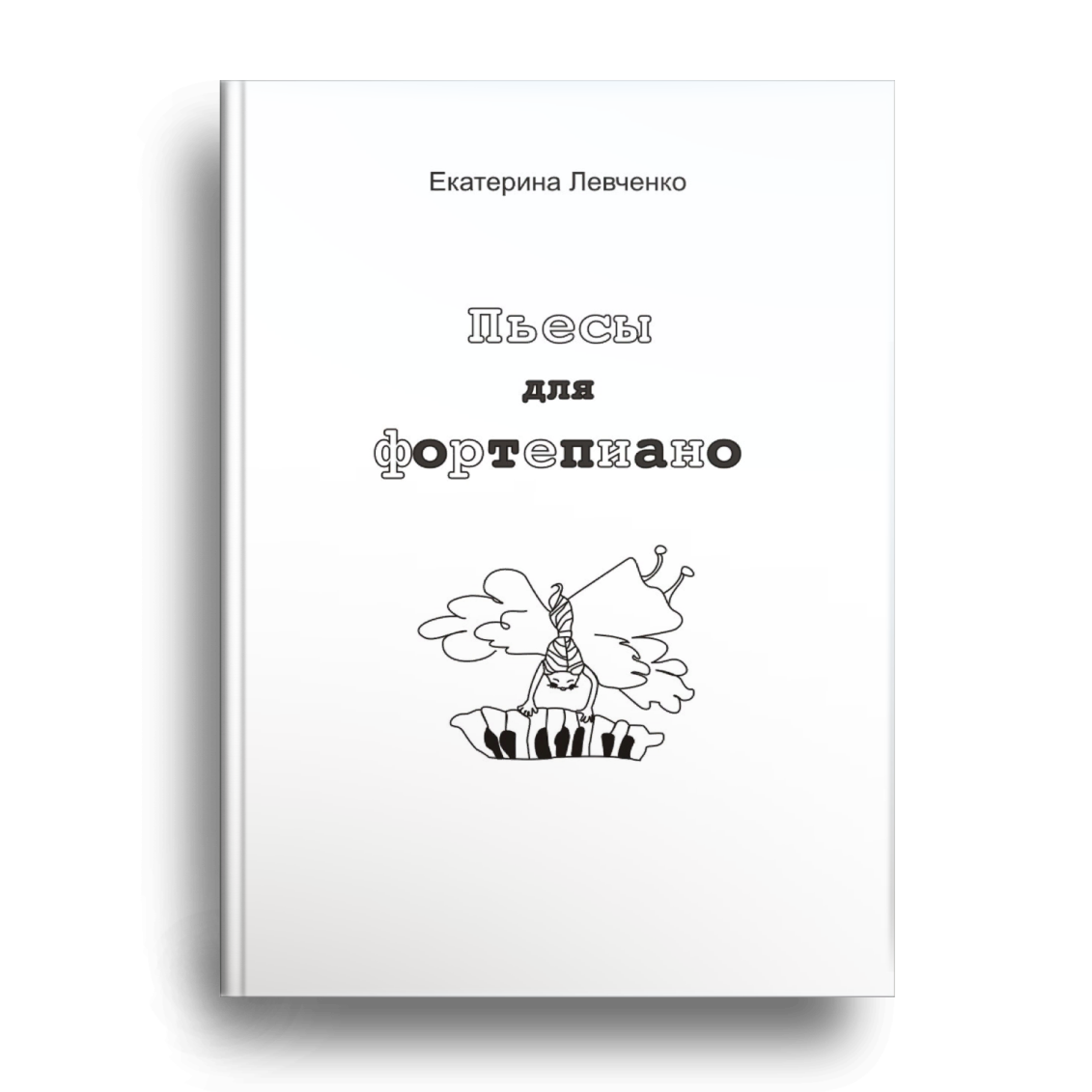 Био. Екатерина Левченко — композитор, музыковед, преподаватель