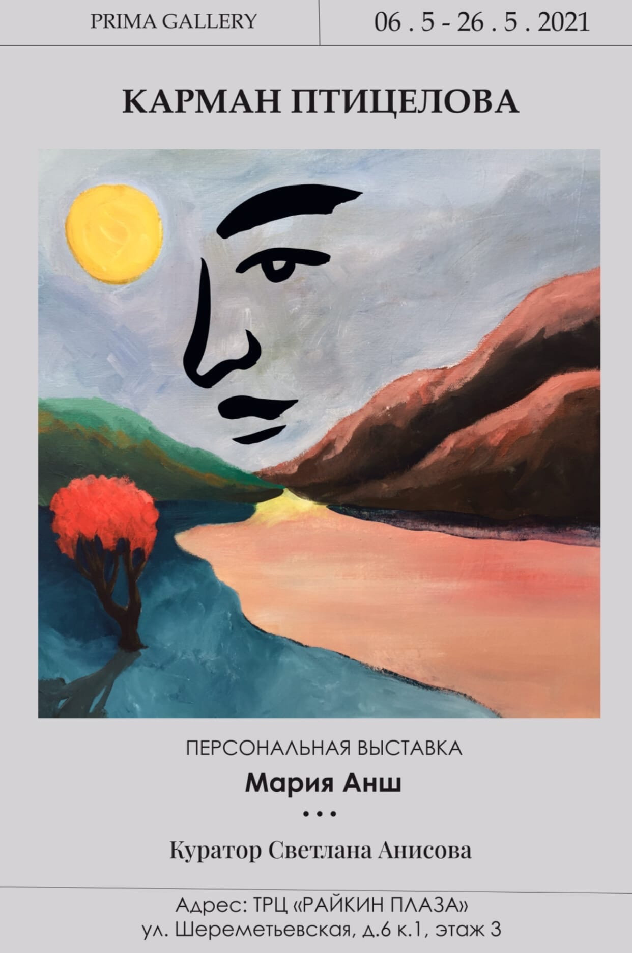 Exhibition “Bird catcher’s pocket”. Artist Maria Ansh