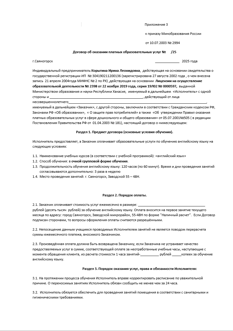 Платные образовательные услуги. LinguaCentrePro