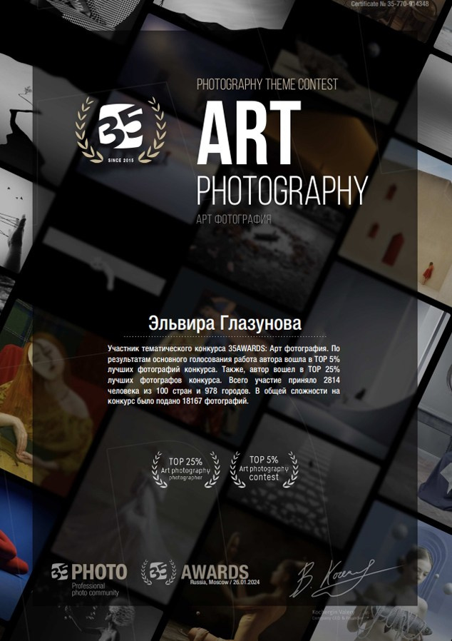 Дипломы. Семейный и свадебный фотограф в Краснодаре Эльвира Глазунова