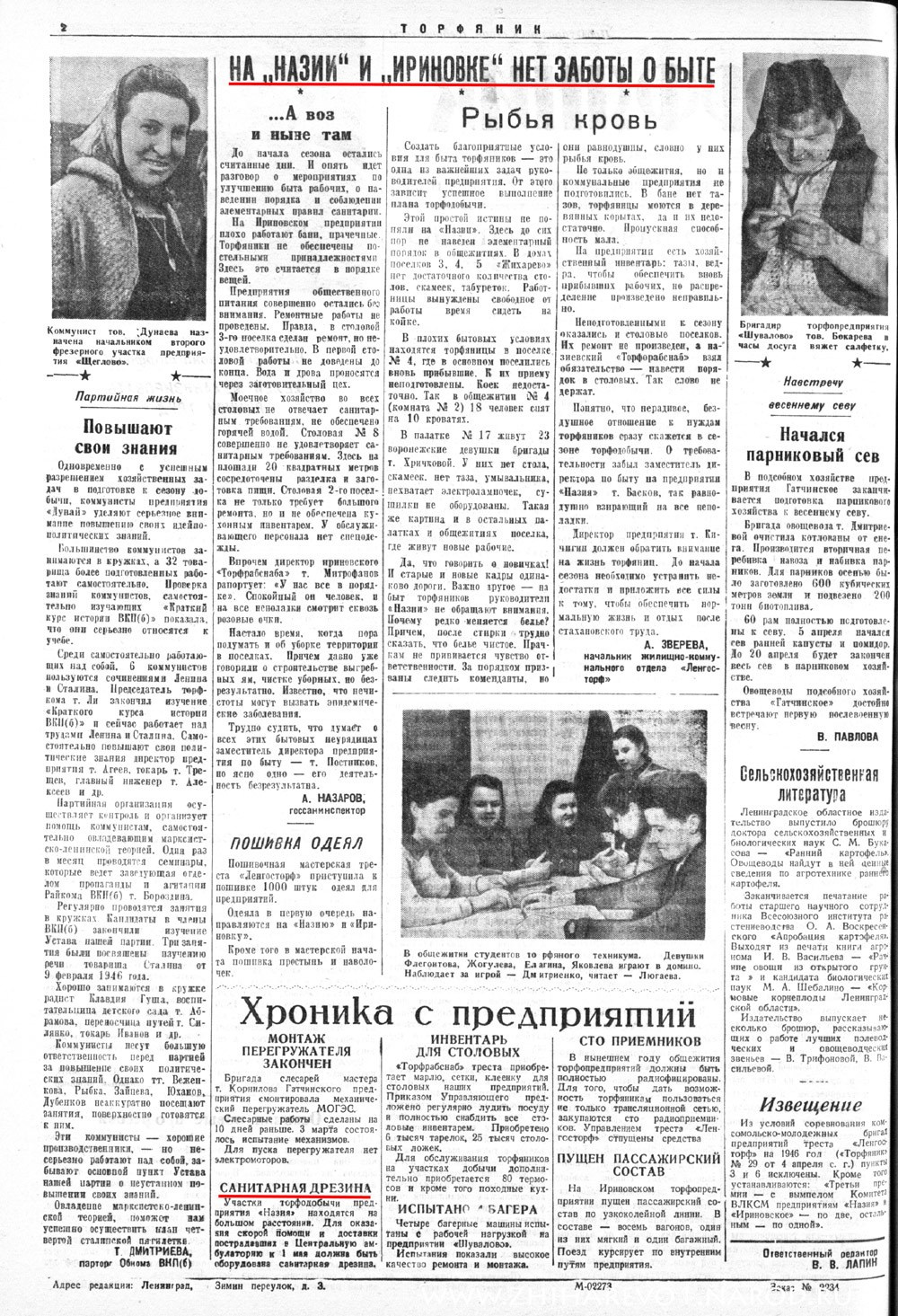 Выпуски газеты за 1946 год. История Назиевского городского поселения