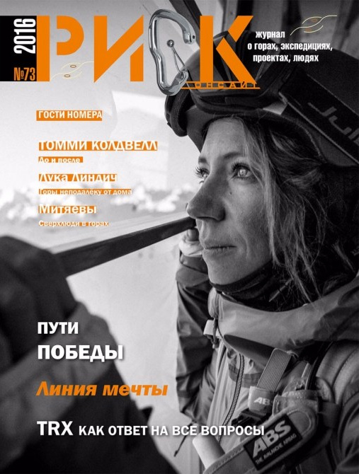 Журнал «Риск-Онсайт». Премия Стальной Ангел