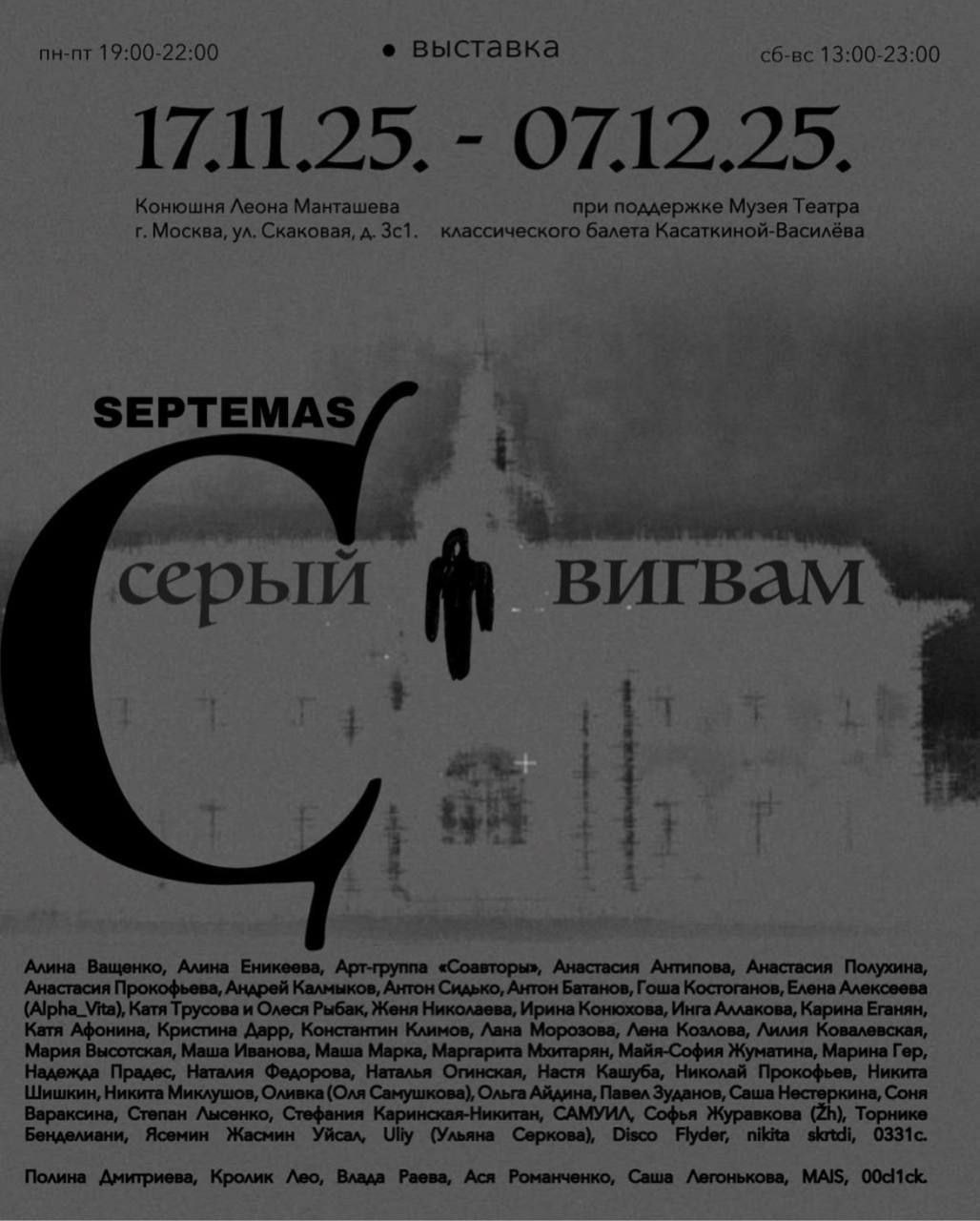 Выставка Смыслопередача, ArtMaison галерея Москва, художник Ольга Андрияш, объединение м.о.х