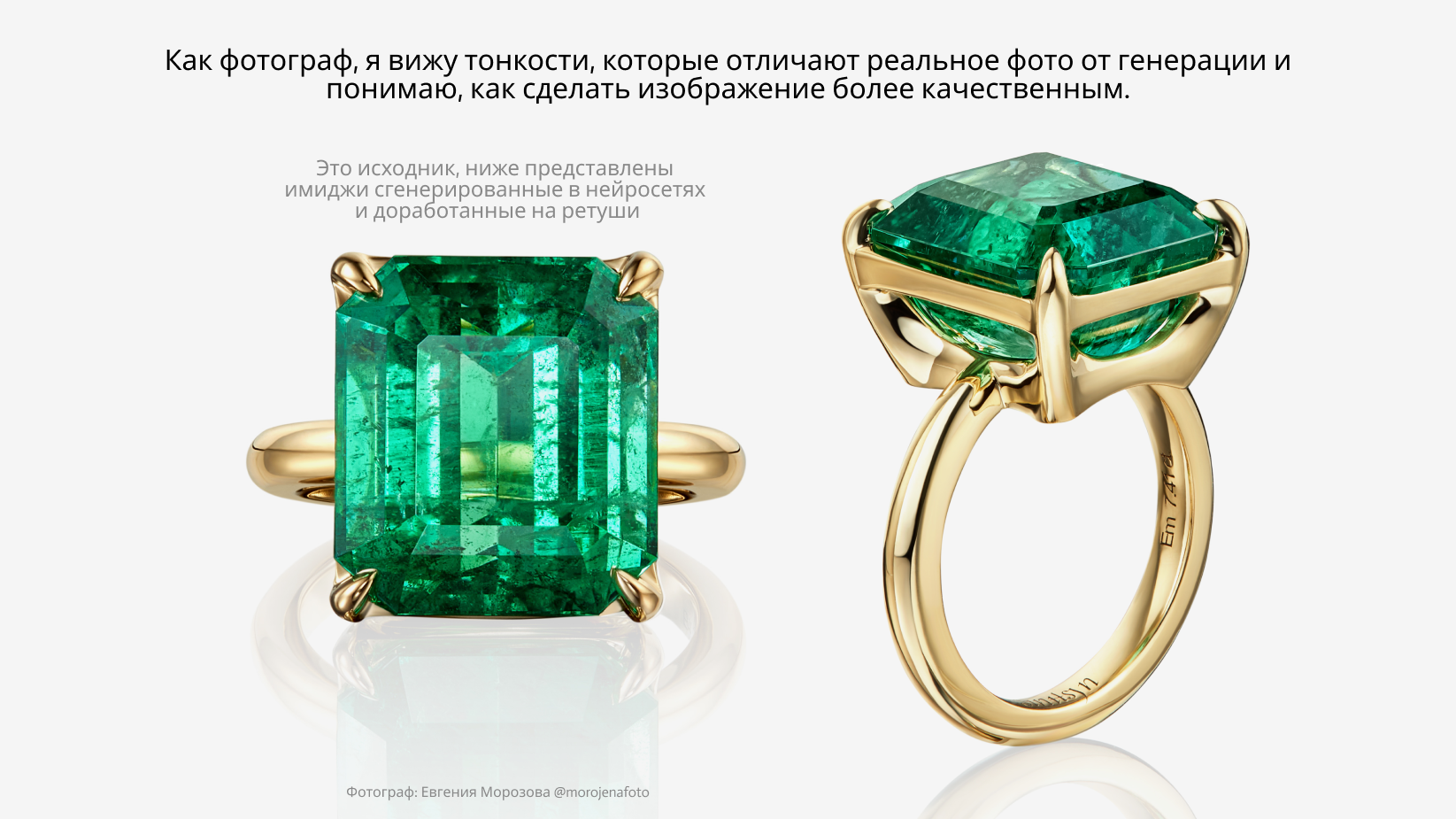 AI. Евгения Морозова фотограф: предметная и ювелирная съемка, фудфото