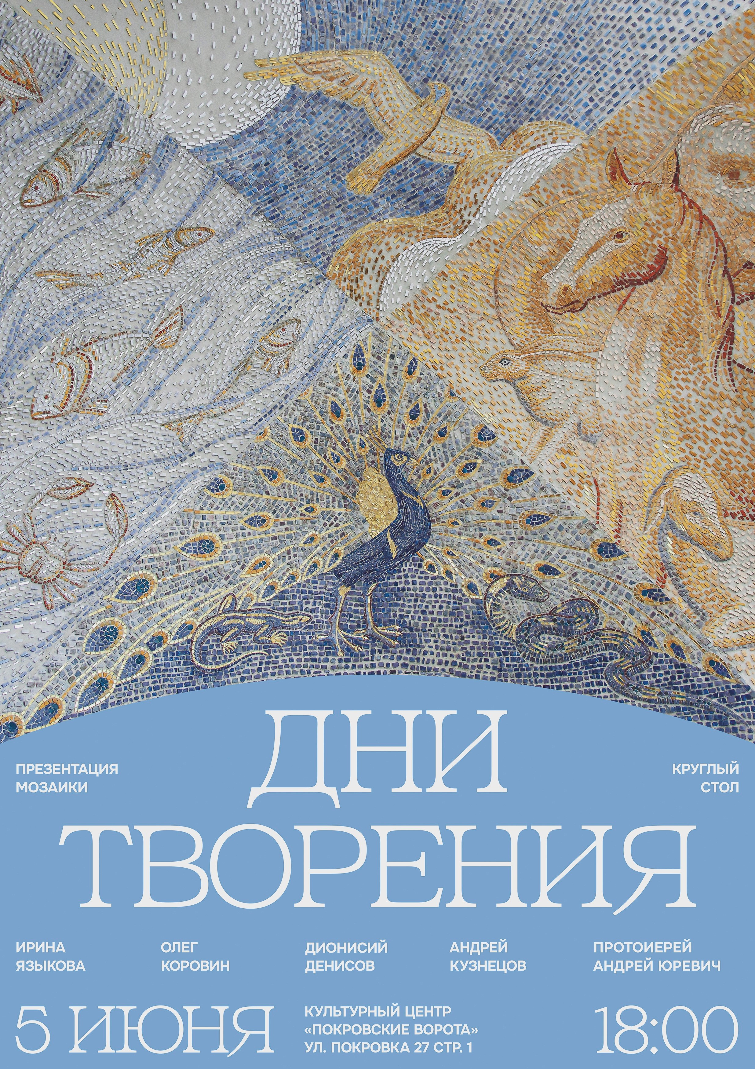 / ДНИ ТВОРЕНИЯ /. Ассоциация художников монументалистов г. Москва