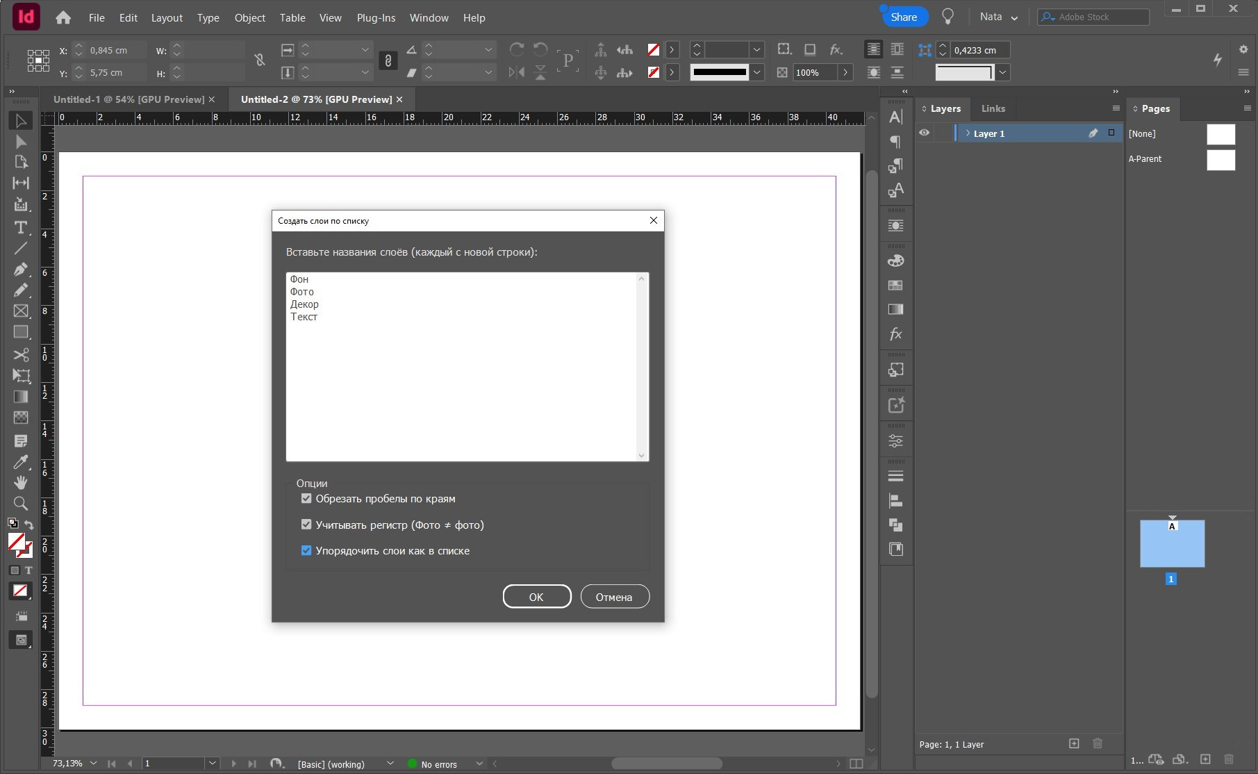 Скрипт для создания в документе InDesign слоев по списку. Фотограф в Астане Табакова Наталья