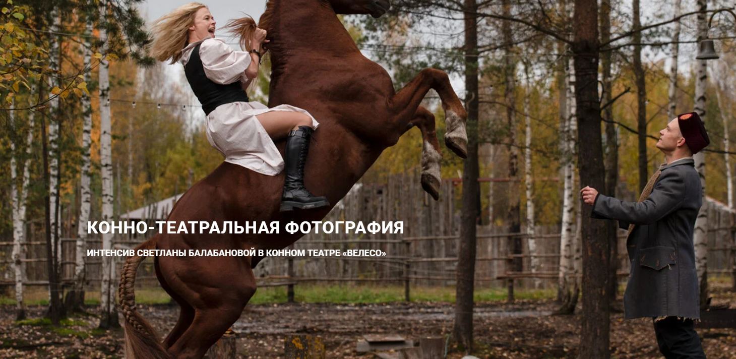 Обучение фотографии, фотокурсы, интенсив, фотошкола, преподаватель, конная фотография, мастер класс, воркшоп, съемка лошадей, фото курсы, учиться фотографии, фотография для начинающих, настройки камеры, курсы по фотографии, Обучение Для фотографов, теоретические основы и практика навыков, обработка и продвижение