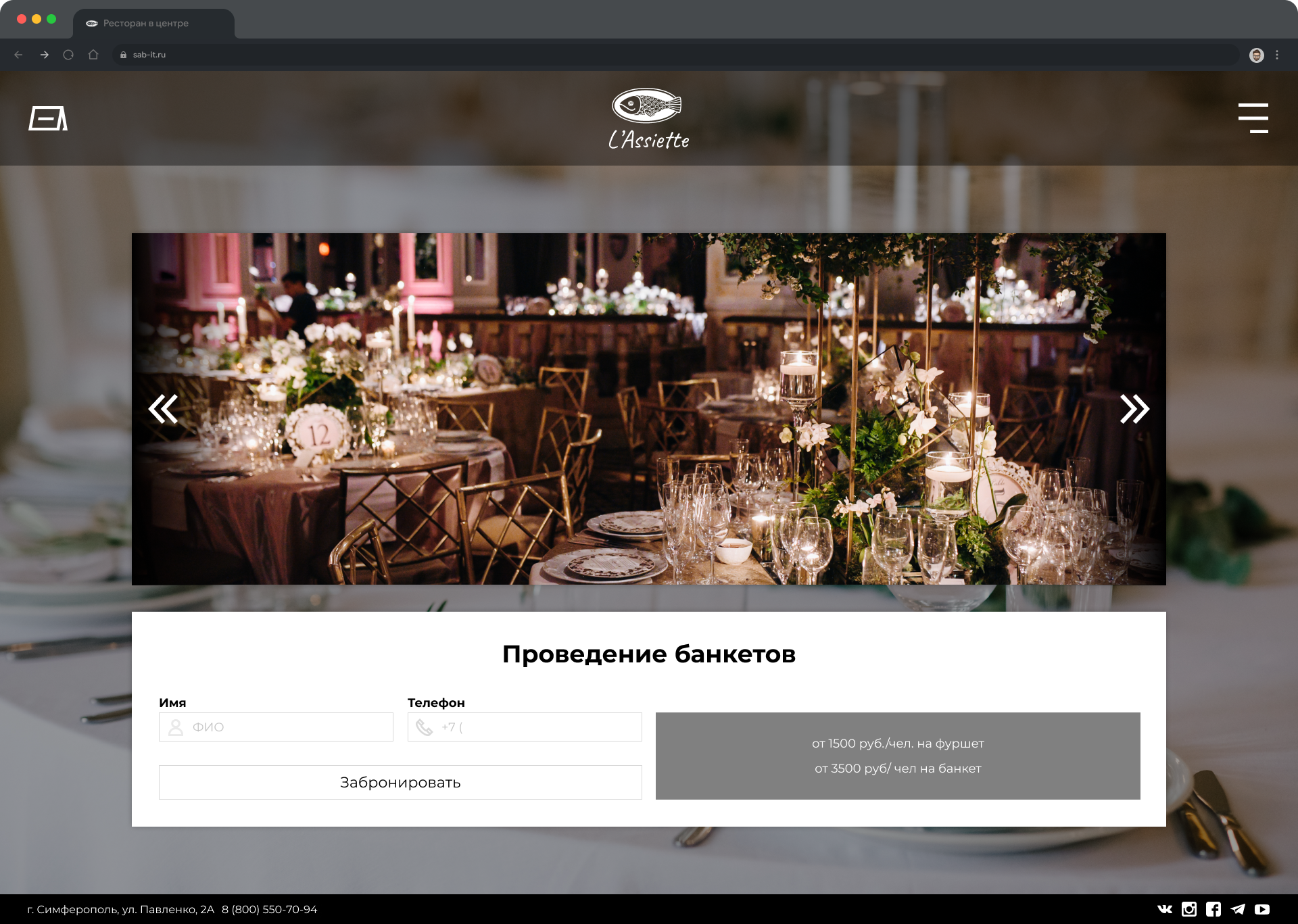 Макет для шаблона «Рестораны» | Александр Островский