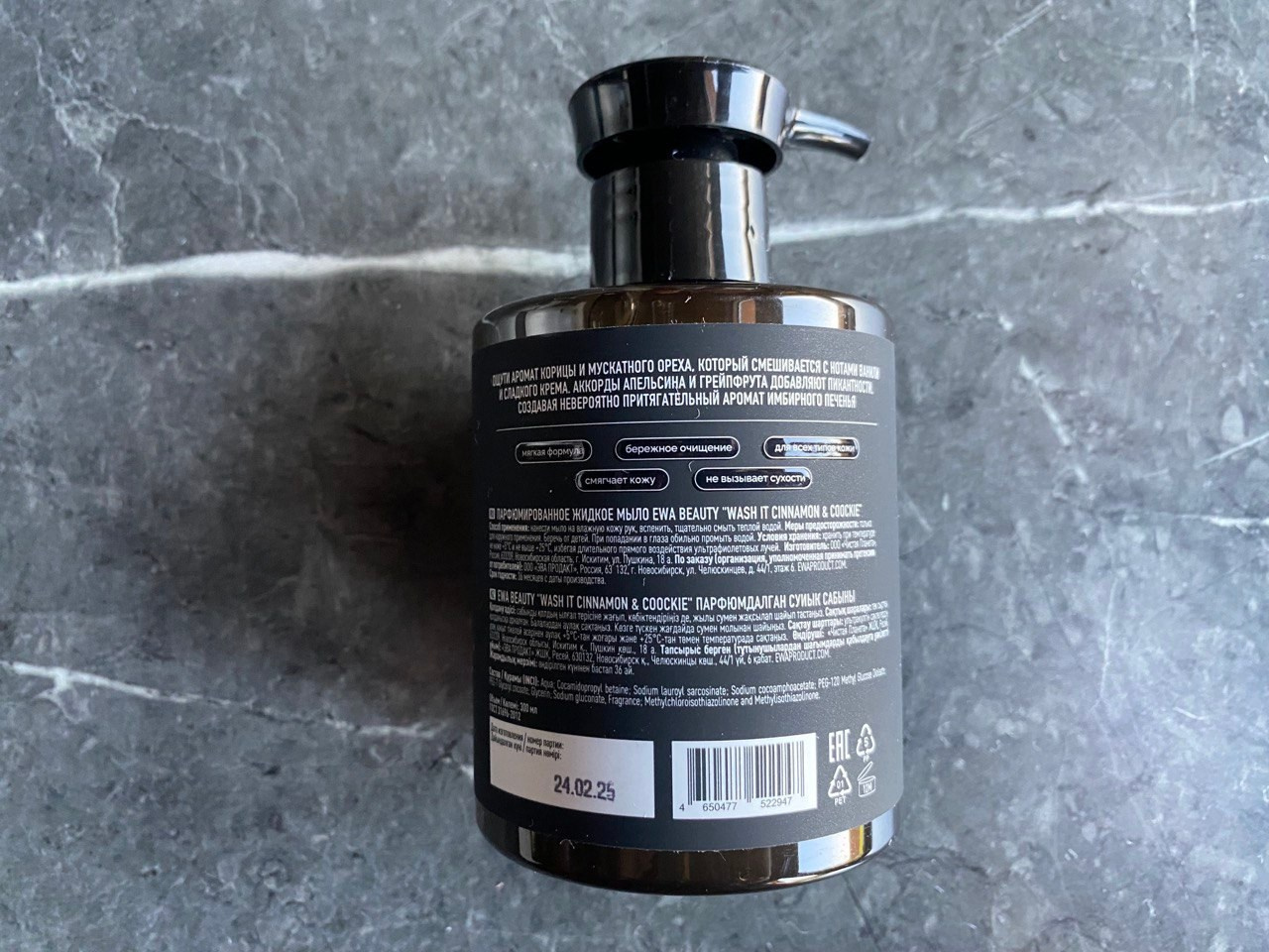 Отзыв на парфюмированное мыло для рук WASH IT от EWA Product - читать на сайте партнера