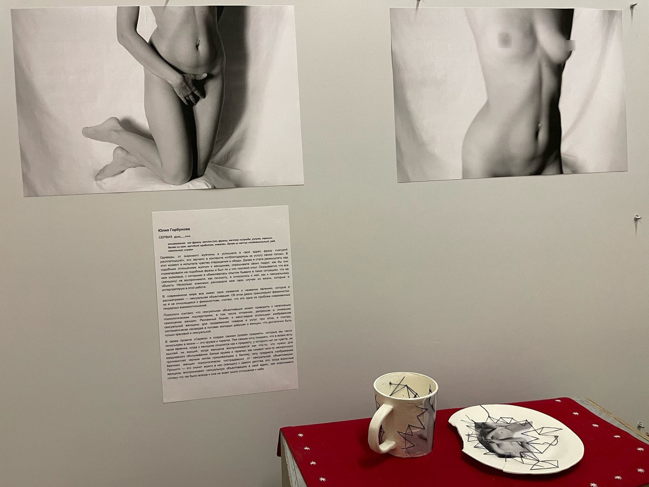 Групповая выставка «Тело и опыт» в Санкт-Петербурге. Julia Gorbunova