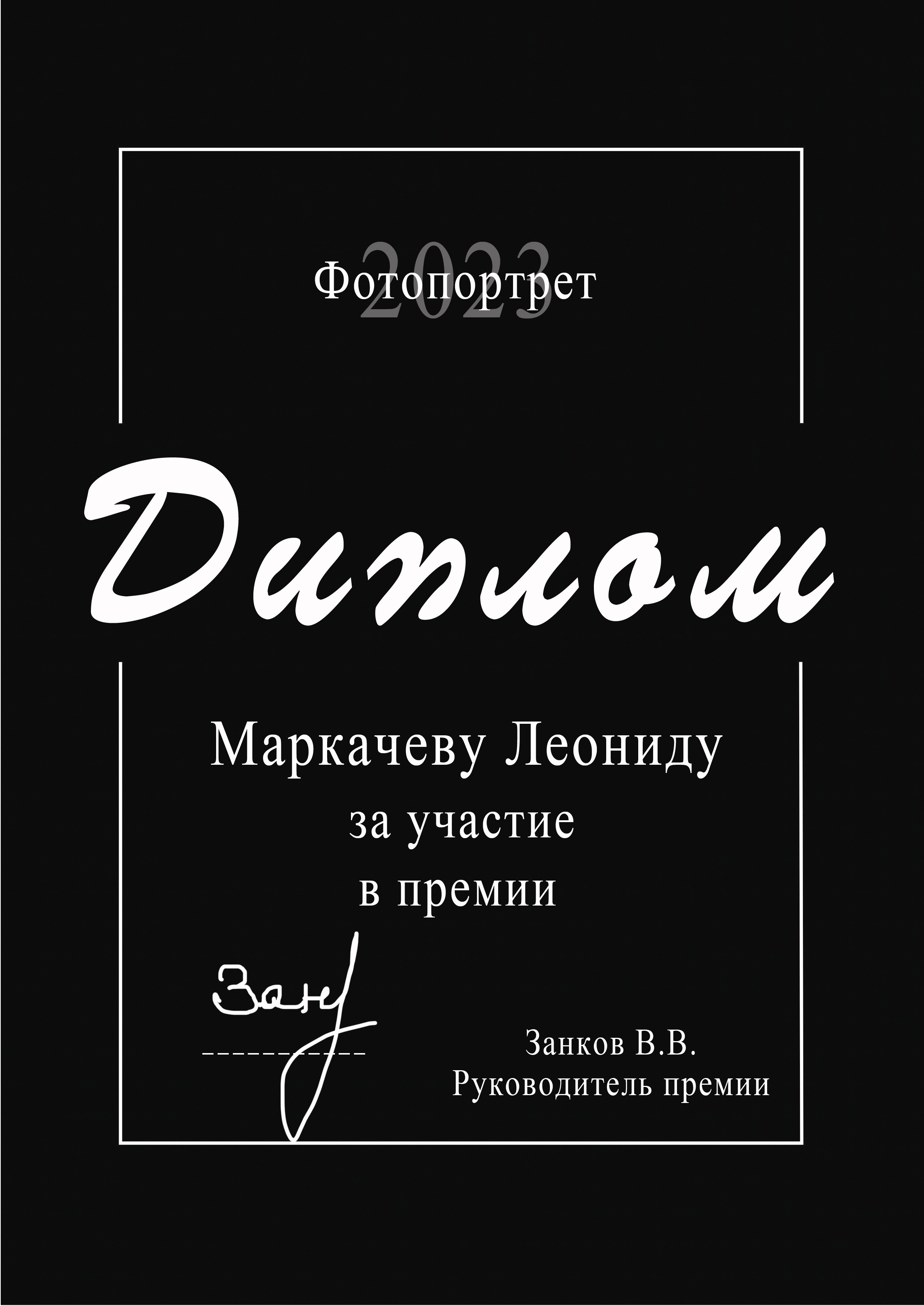 Арт фотограф в Москве Леонид Маркачев. Женский портрет, будуар, фэшн, арт-ню