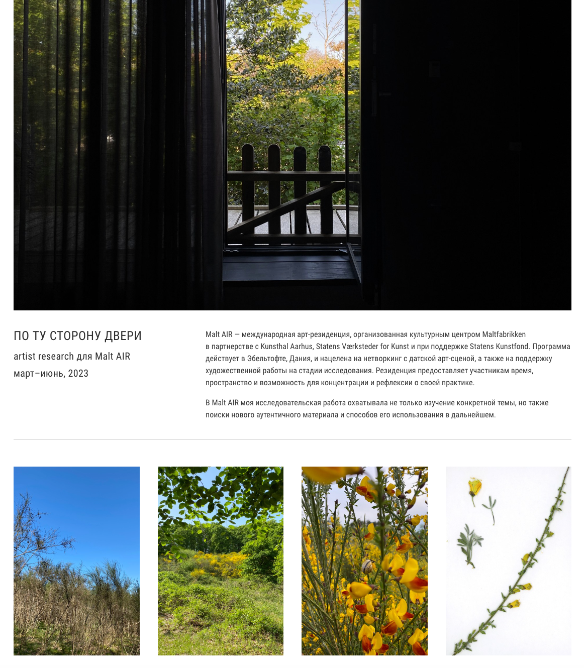 The results of artist research at the Malt AIR