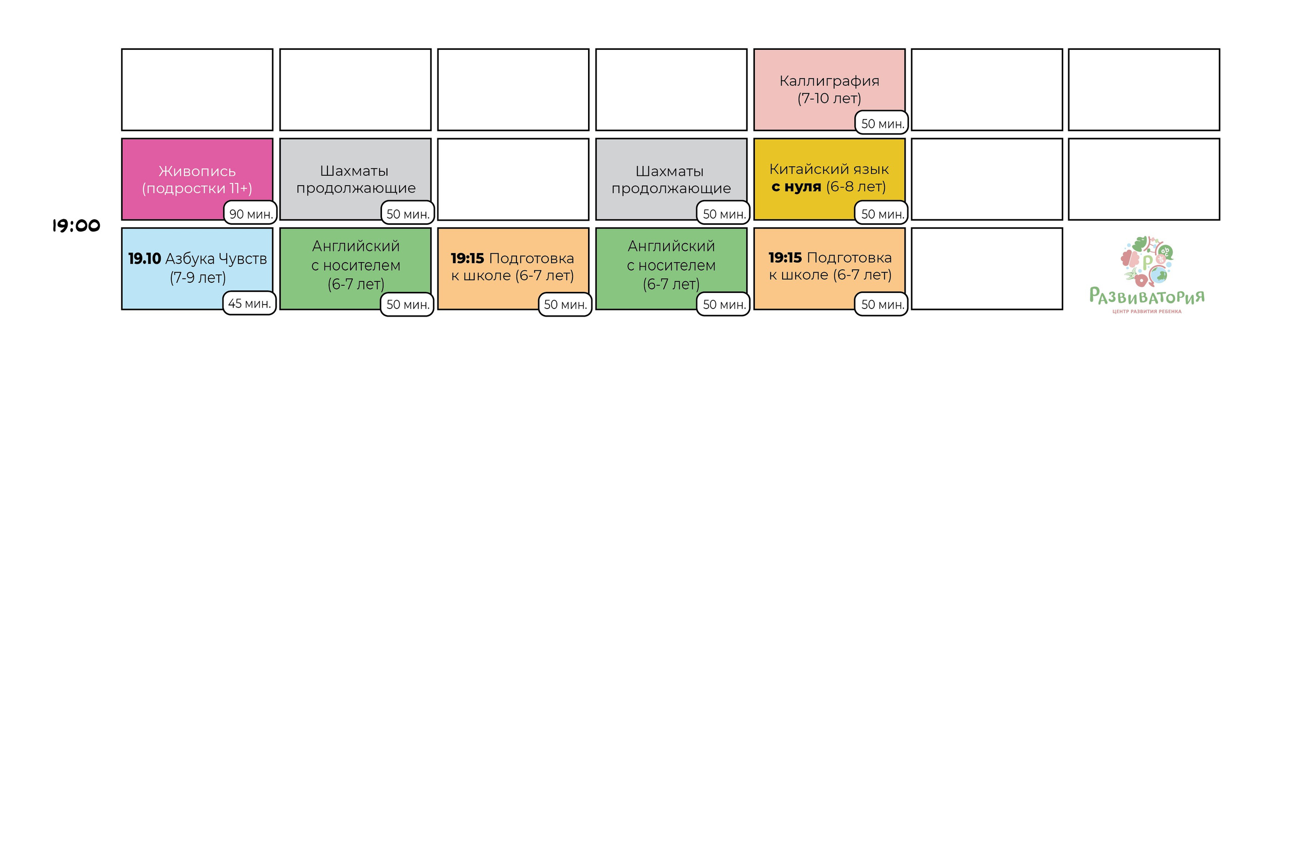 Расписание. Развиватория — детский центр развития и творчества в Коммунарке