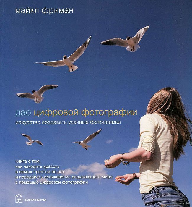 Лучшие книги для начинающего фотографа. Свадебный фотограф в Спб Сергей Баланян