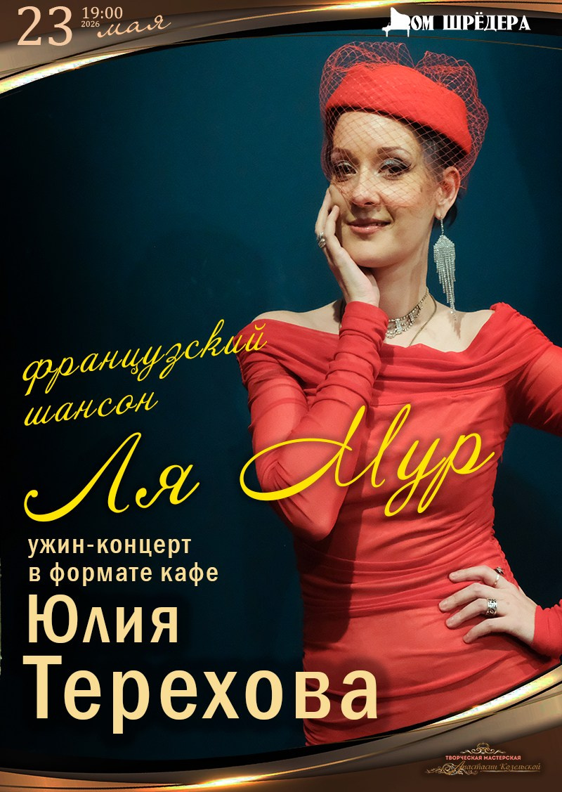 Афиша. Дом Шрёдера