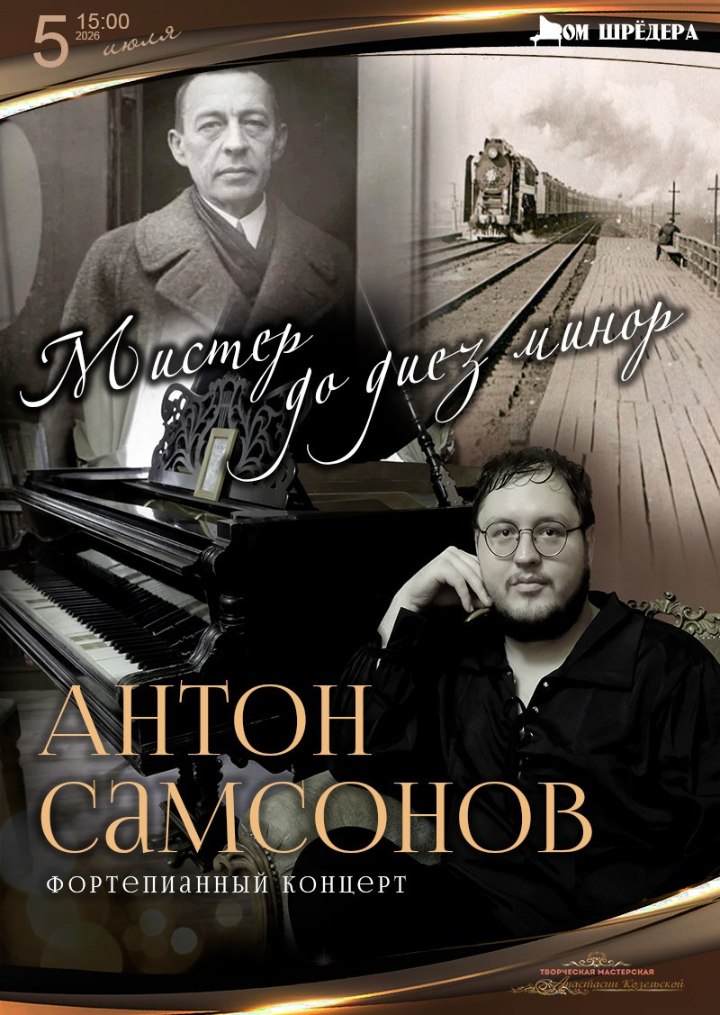 Афиша. Дом Шрёдера