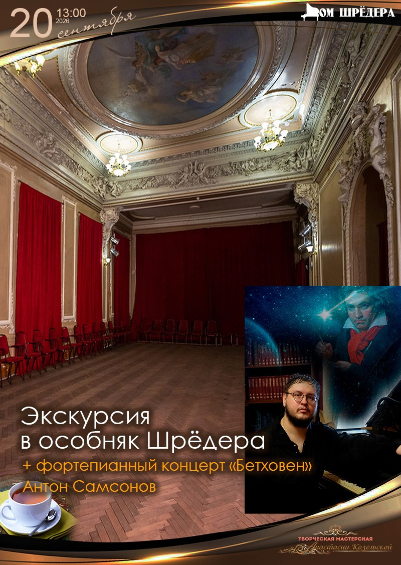 Афиша. Дом Шрёдера