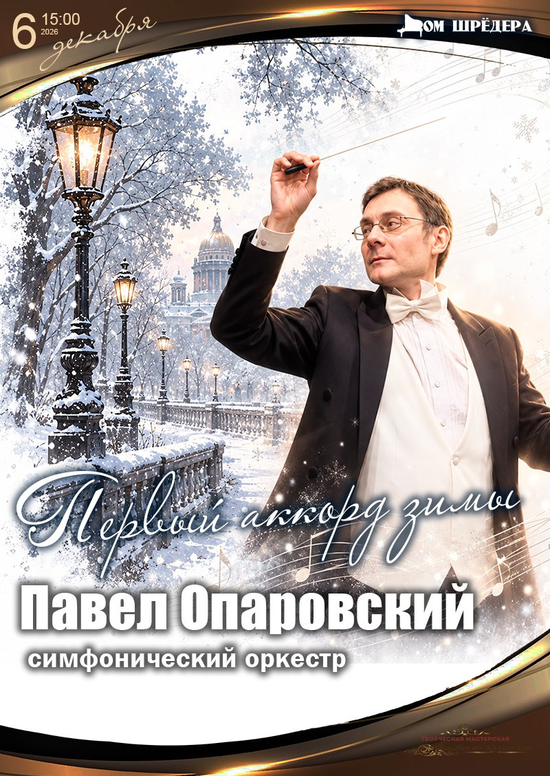 Афиша. Дом Шрёдера