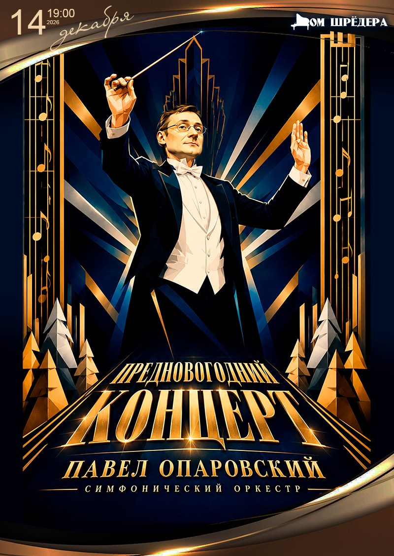 Афиша. Дом Шрёдера