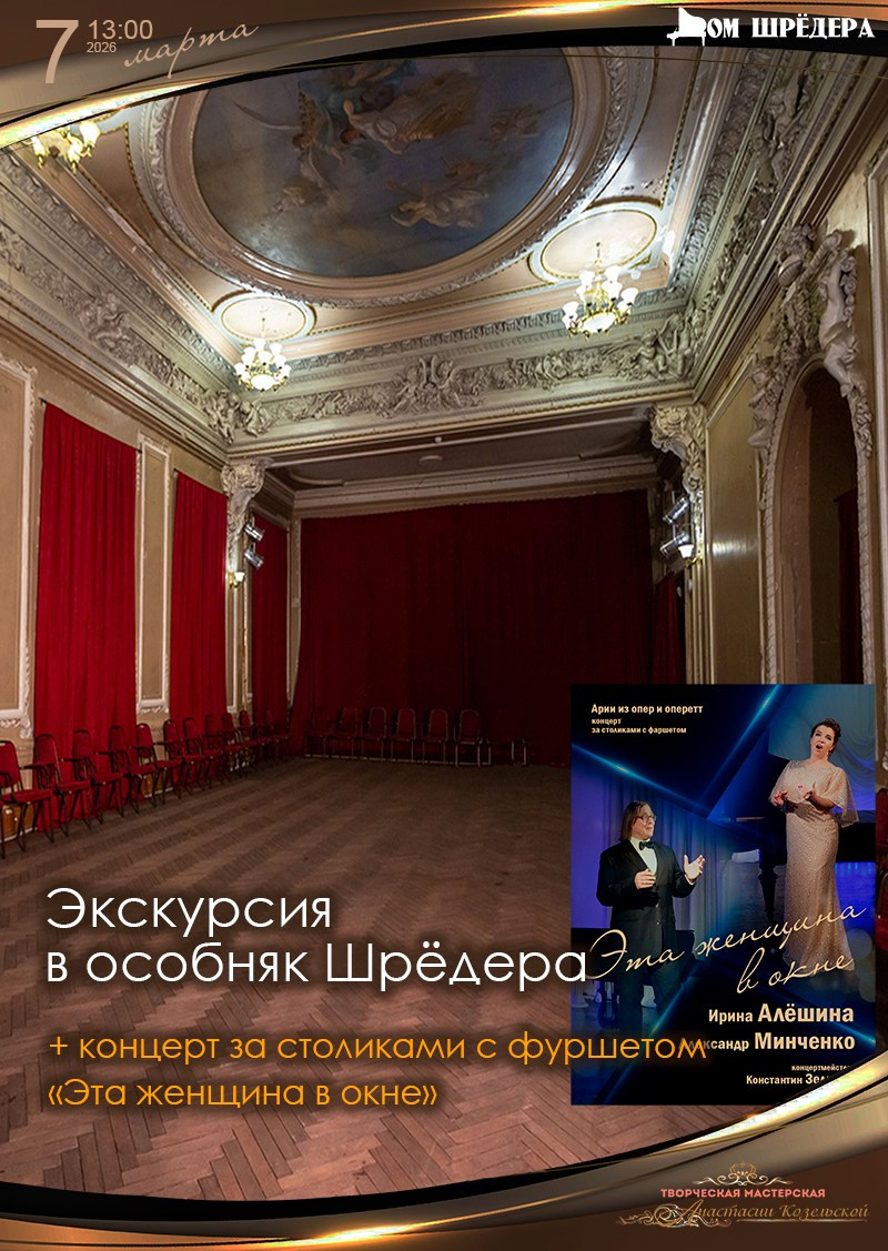 Афиша. Дом Шрёдера