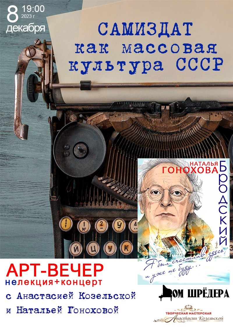 Арт-вечера. Дом Шрёдера