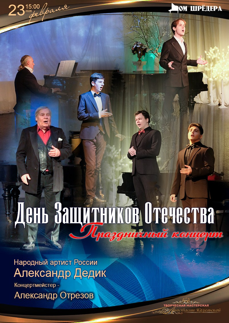 Афиша. Дом Шрёдера