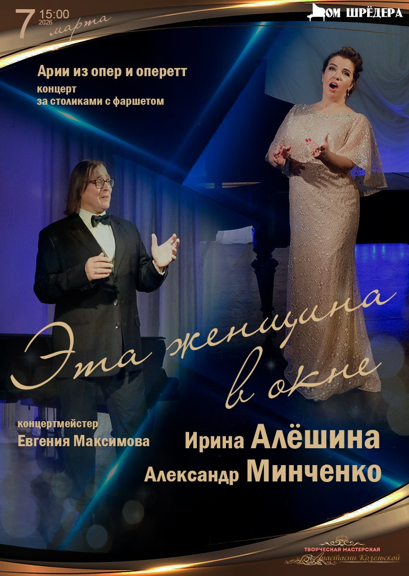 Афиша. Дом Шрёдера