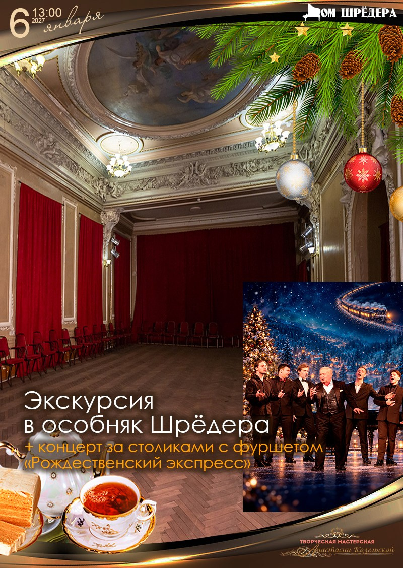 Афиша. Дом Шрёдера