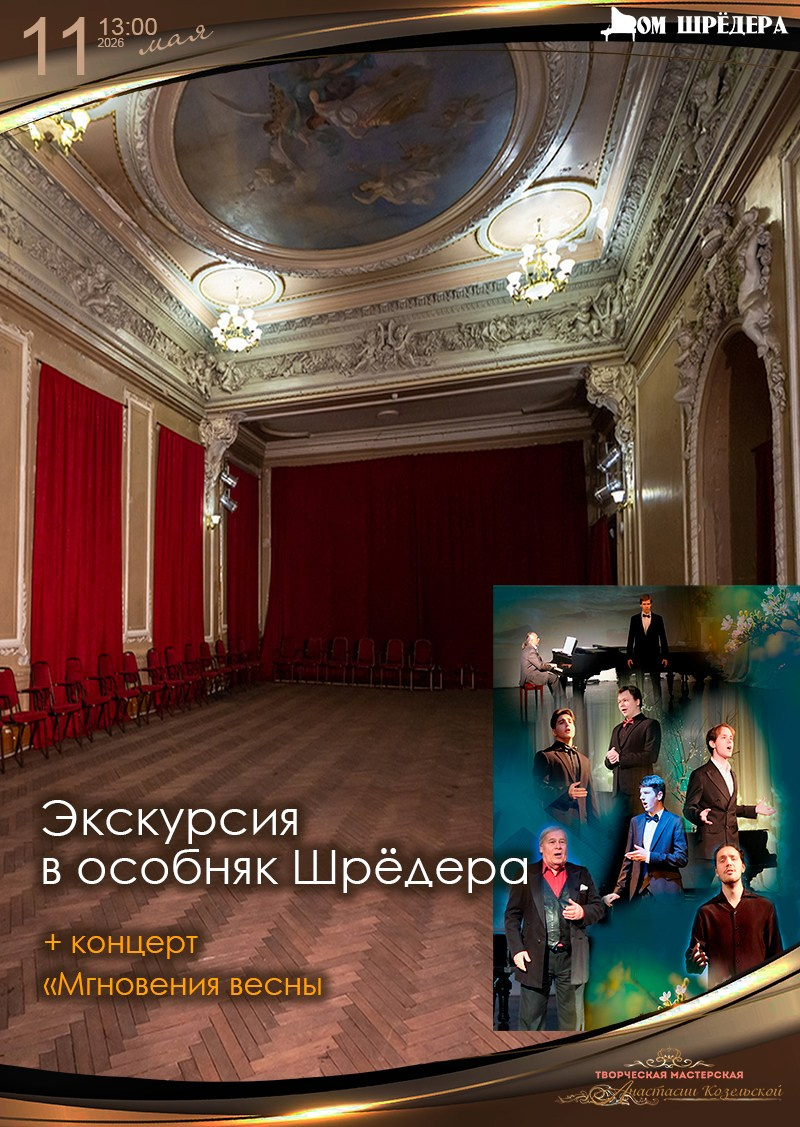 Афиша. Дом Шрёдера