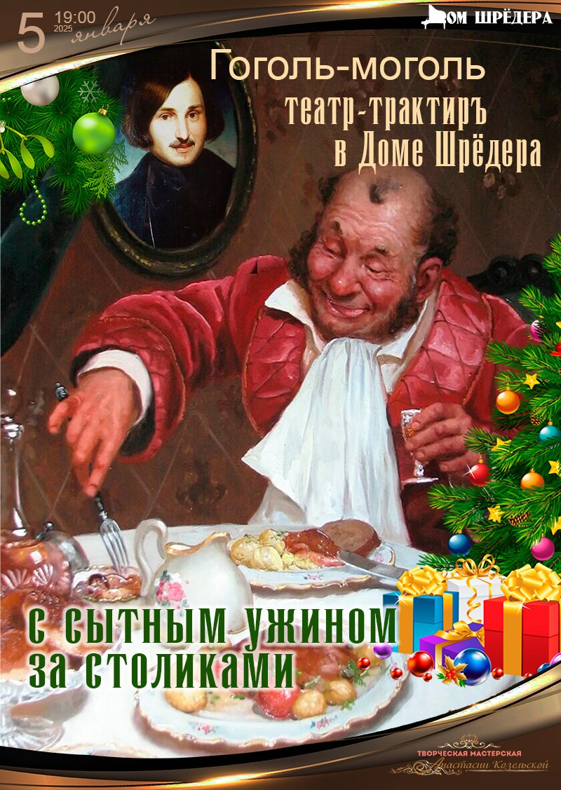 Театр-трактир в Доме Шрёдера. Дом Шрёдера