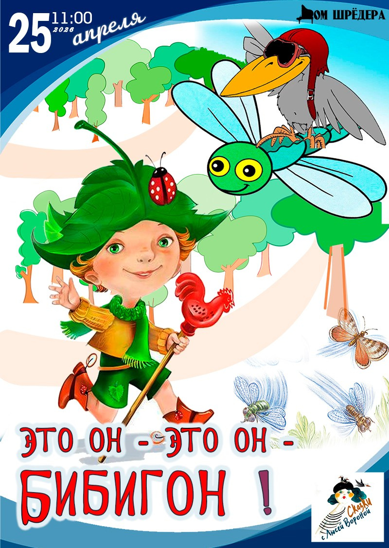 Афиша для детей. Дом Шрёдера