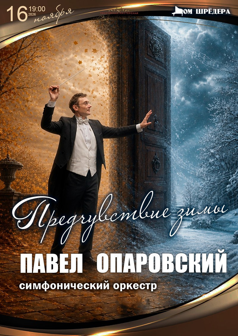 Афиша. Дом Шрёдера