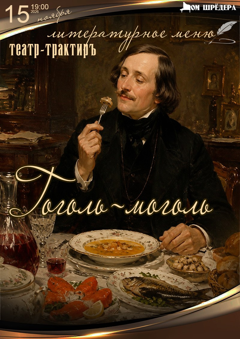 Афиша. Дом Шрёдера