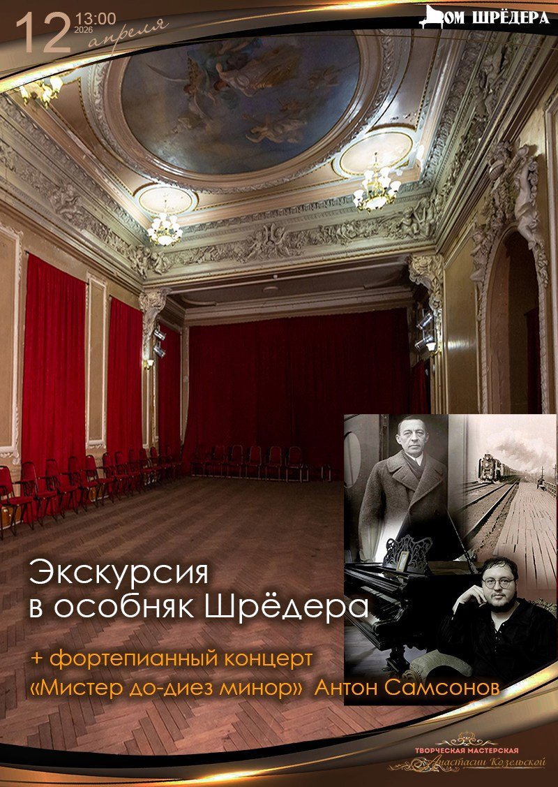 Афиша. Дом Шрёдера