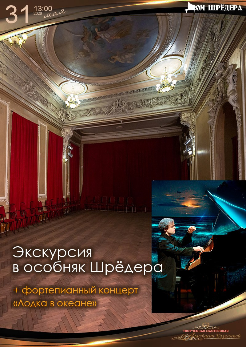 Афиша. Дом Шрёдера