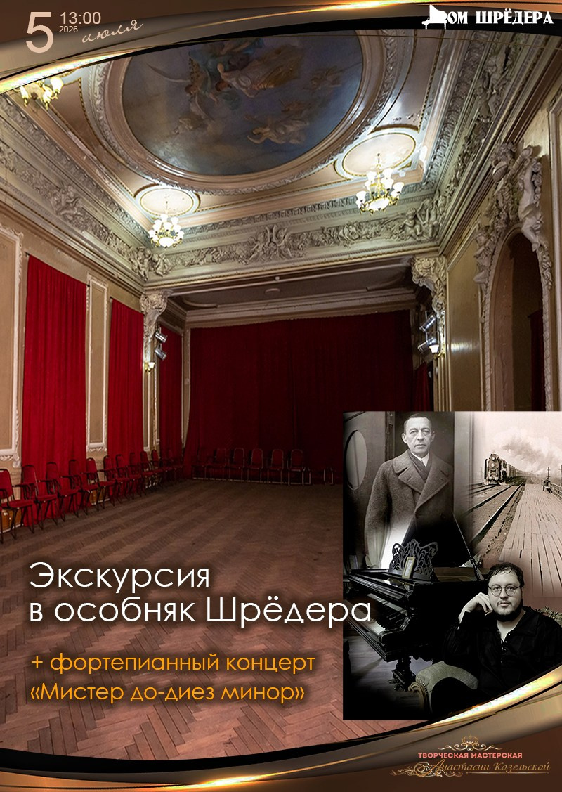 Афиша. Дом Шрёдера