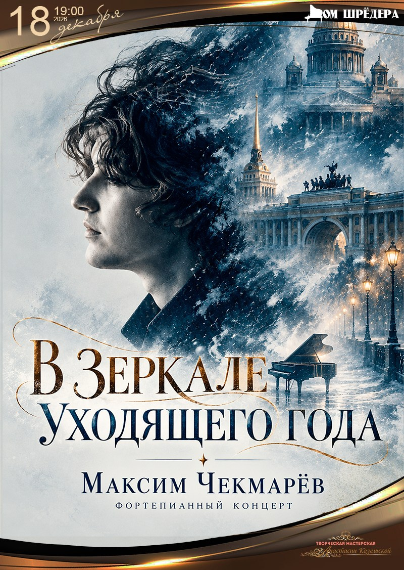 Афиша. Дом Шрёдера
