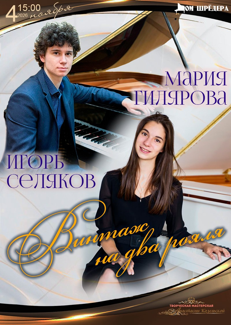 Афиша. Дом Шрёдера